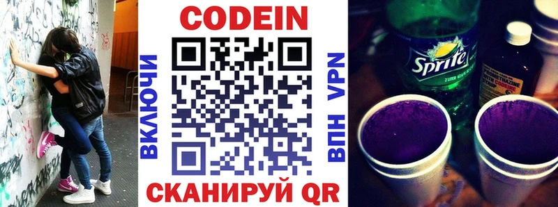 Кодеиновый сироп Lean Purple Drank Пикалёво